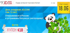 JD.com - китайский магазин приходит в Россию