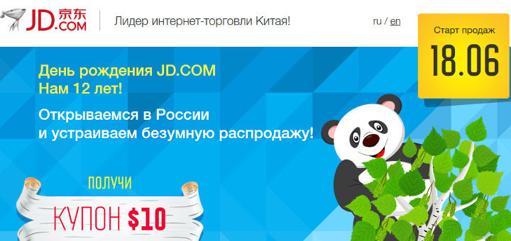 JD.com - китайский магазин приходит в Россию