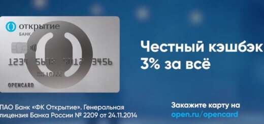 OpenCard - высокий кэшбэк от банка Открытие