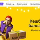 Яндекс.Маркет - быстро и выгодно