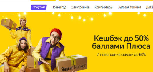 Яндекс.Маркет - быстро и выгодно