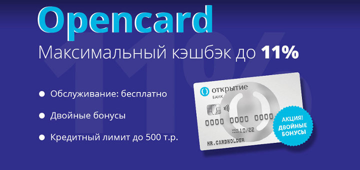 Карта opencard открытие